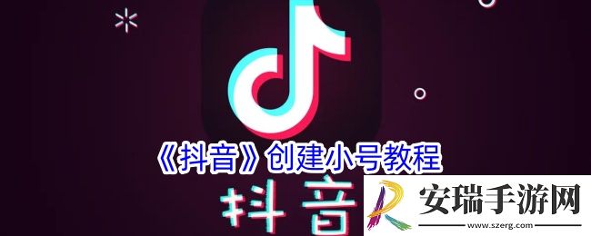 抖音怎么注册另一个小号