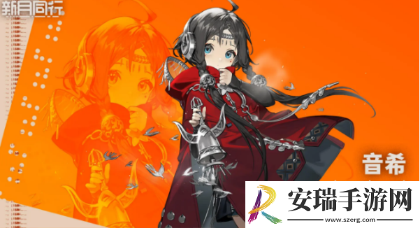 新月同行音希队如何搭配