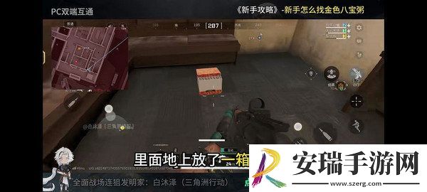 三角洲行动金色八宝粥在哪里