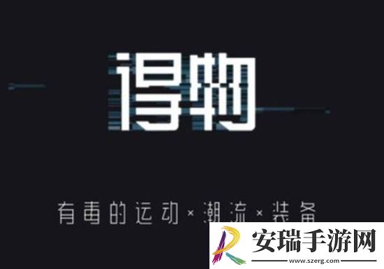 得物怎么联系卖家