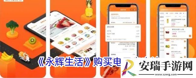 永辉生活怎么买电子卡