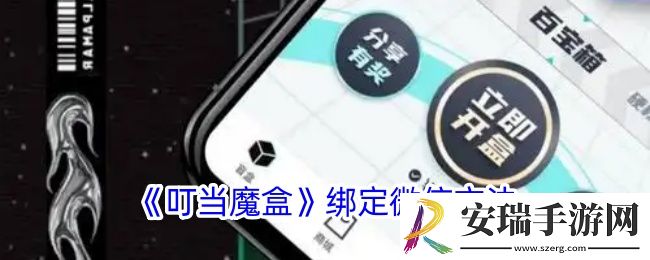 叮当魔盒怎么绑定微信