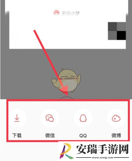 彩云小梦怎么分享到微信