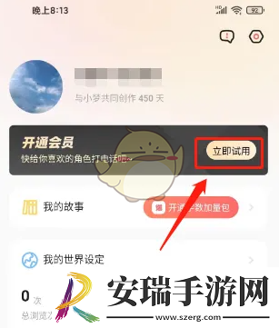 彩云小梦怎么开会员