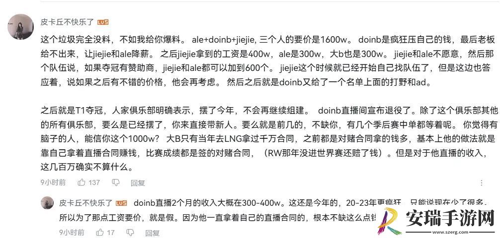 疑似LPL投资人