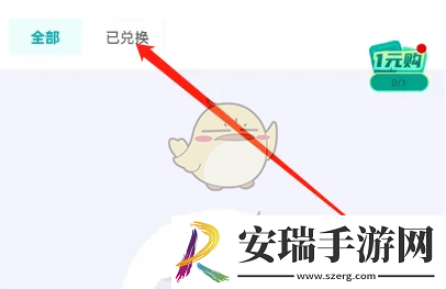 叮当魔盒怎么看已兑换商品