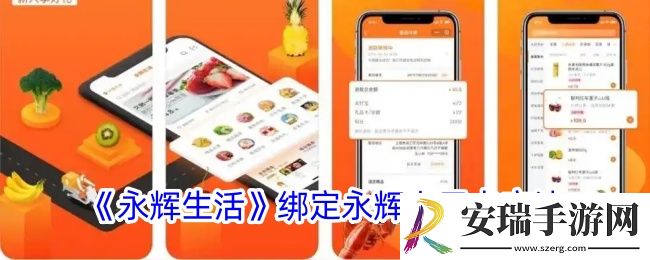 永辉生活怎么绑定永辉电子卡