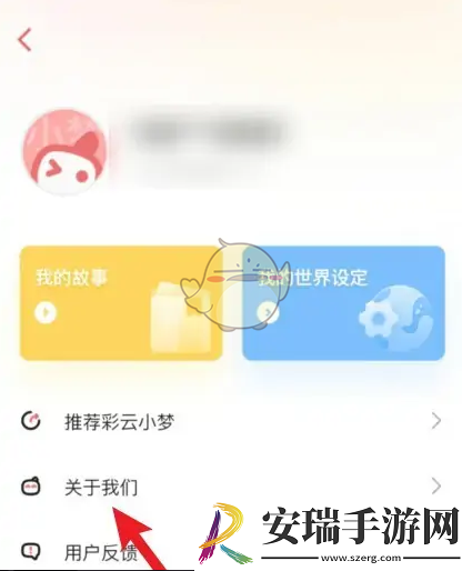 彩云小梦怎么注销账号
