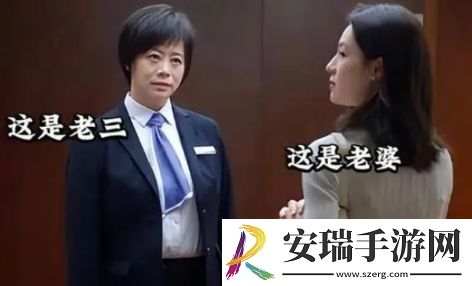 老三是什么梗网络用语