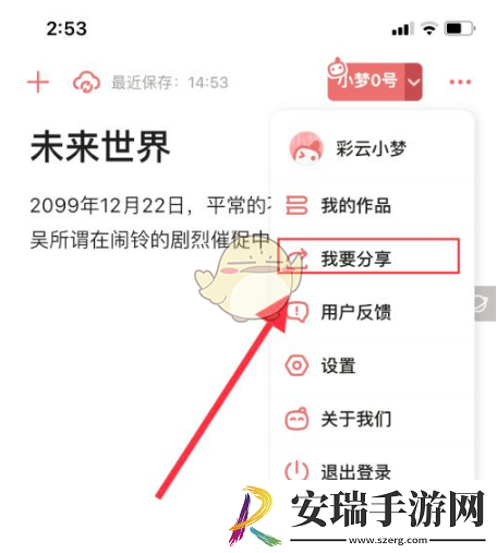 彩云小梦怎么分享到微信