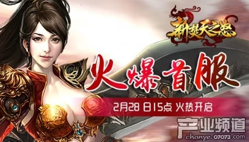 天天烈血震撼开启！安卓新区