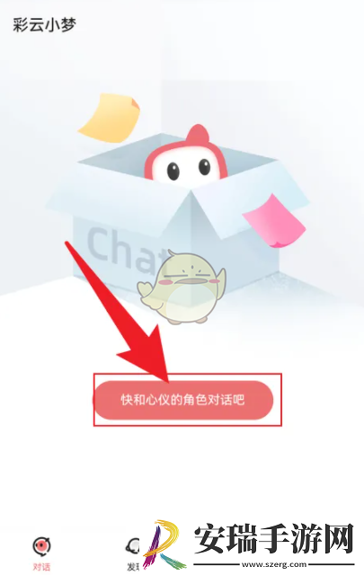 彩云小梦怎么聊天