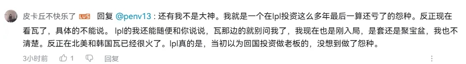 疑似LPL投资人