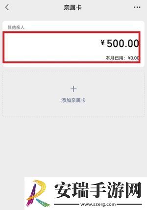 微信亲属卡消费明细如何查看