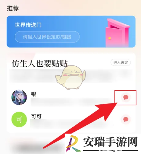 彩云小梦怎么和自己设定的人物对话