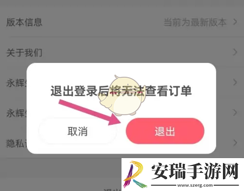 永辉生活怎么退出登录