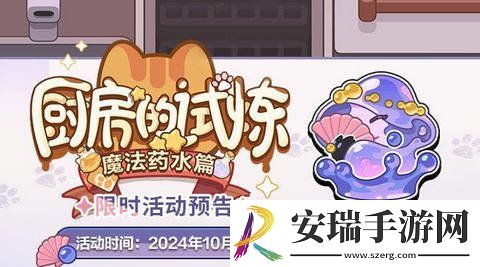 未定事件簿厨房的试炼魔法药水如何搭配