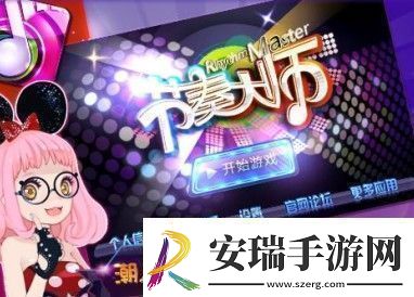 节奏大师有多少关回归版