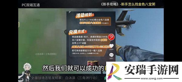 三角洲行动金色八宝粥在哪里