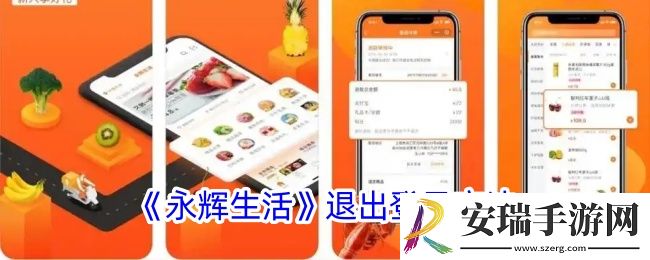 永辉生活怎么退出登录