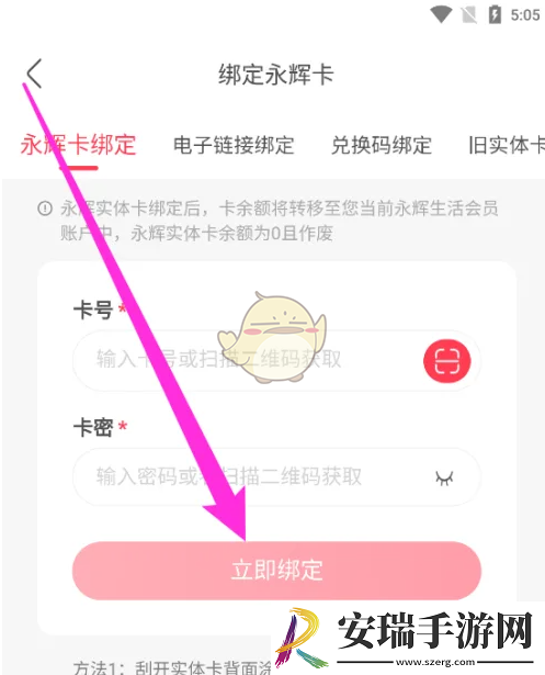 永辉生活怎么绑定永辉电子卡