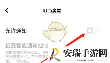 叮当魔盒怎么关闭消息通知