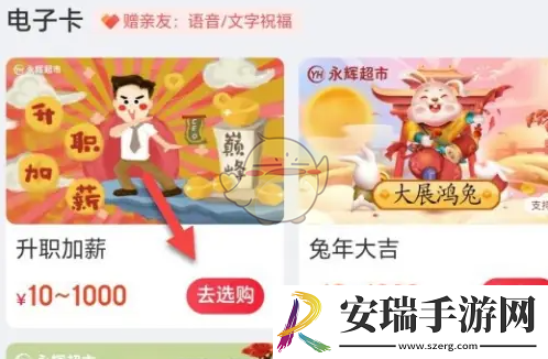 永辉生活怎么买电子卡