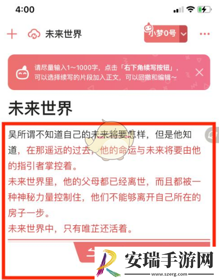 彩云小梦世界设定怎么用