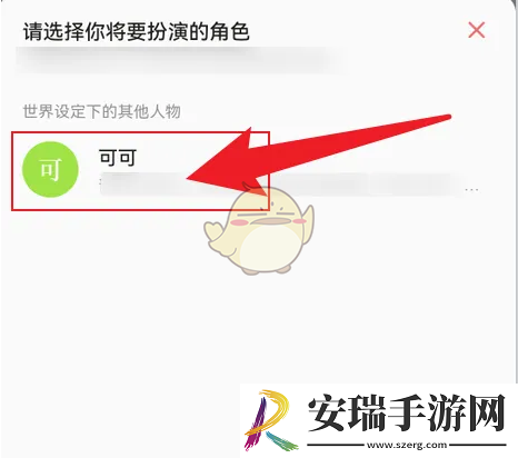 彩云小梦怎么和自己设定的人物对话