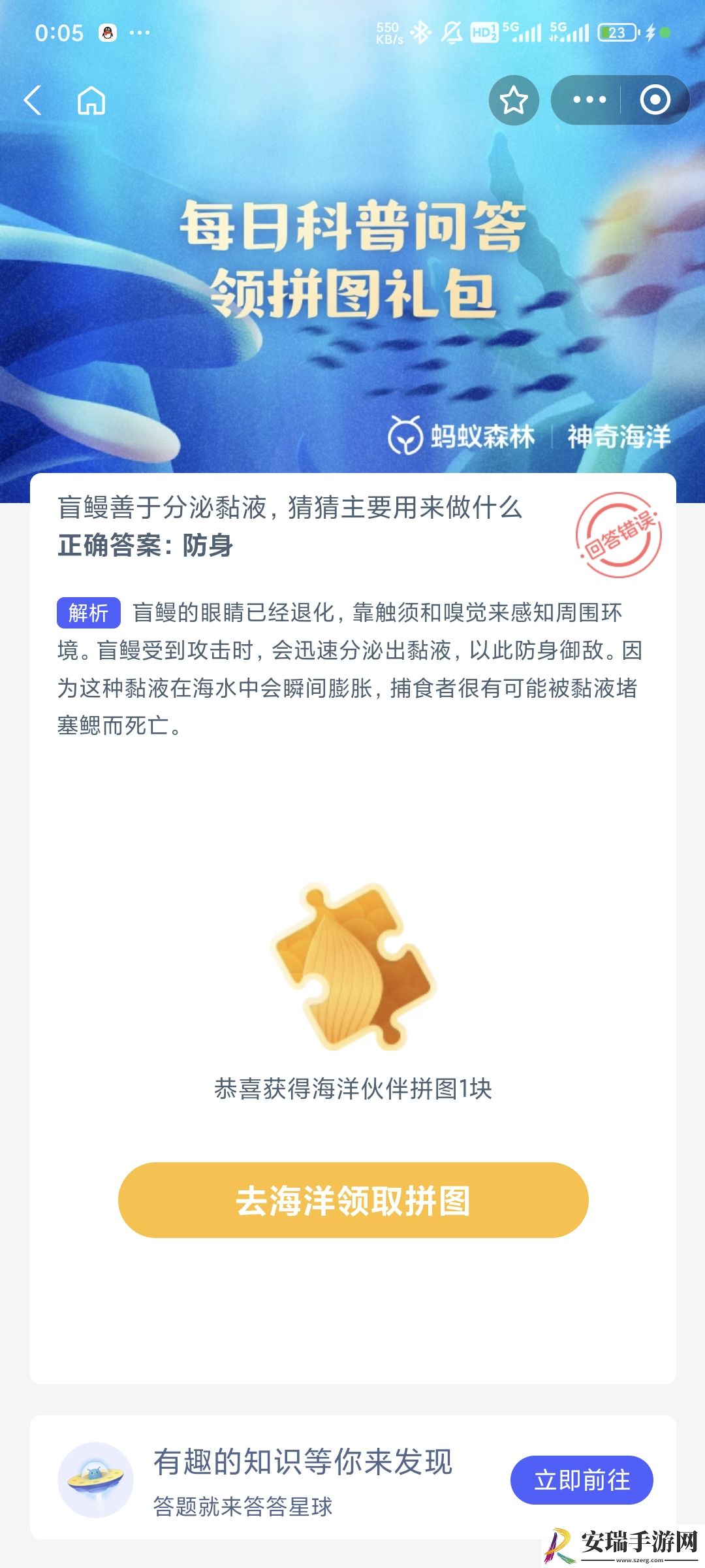 盲鳗善于分泌黏液猜猜主要用来做什么