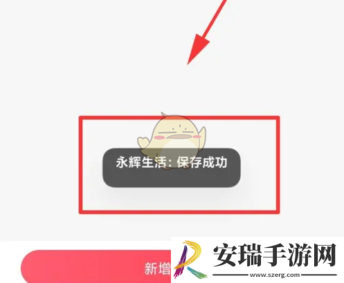 永辉生活怎么改地址