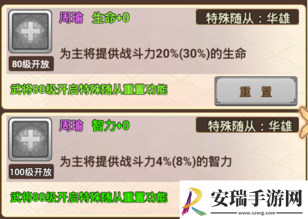 真三国录周瑜技能属性缘分随从推荐具体一览
