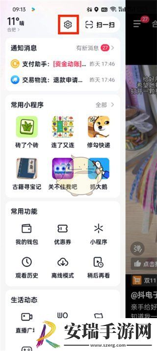 抖音怎么注册另一个小号