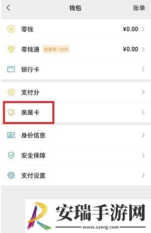 微信亲属卡消费明细如何查看