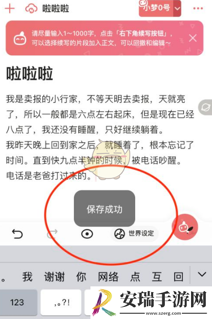 彩云小梦怎么保存内容