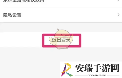 永辉生活怎么退出登录