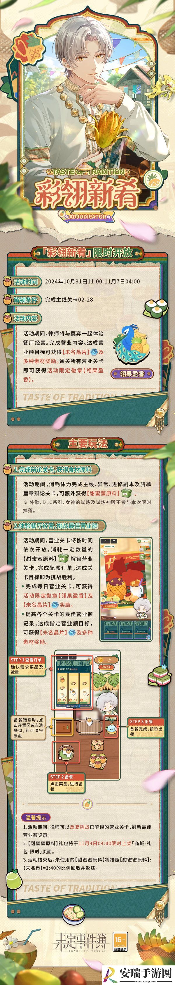 未定事件簿彩翎新肴活动玩法