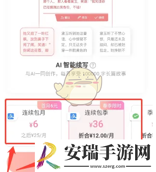 彩云小梦怎么开会员