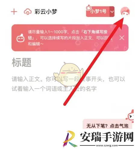 彩云小梦怎么注销账号