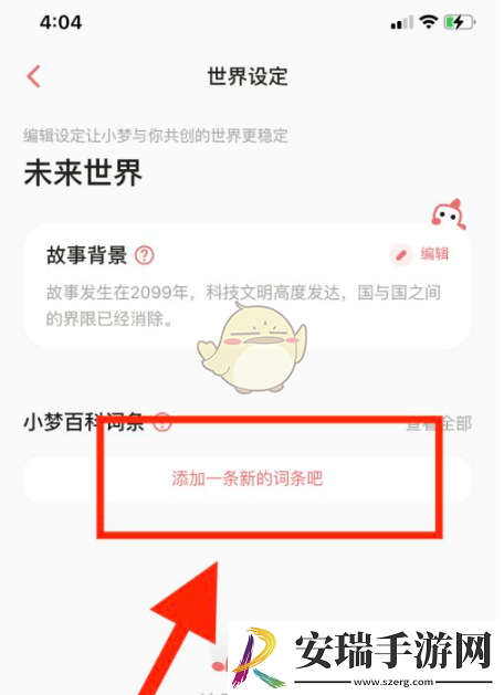 彩云小梦世界设定怎么用