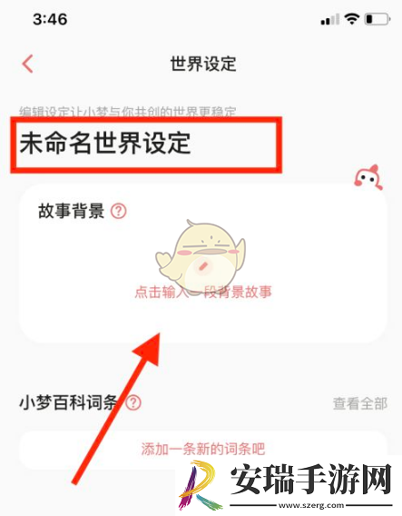 彩云小梦世界设定怎么用