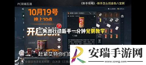 三角洲行动金色八宝粥在哪里