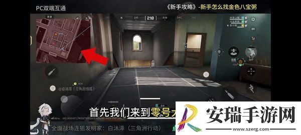 三角洲行动金色八宝粥在哪里