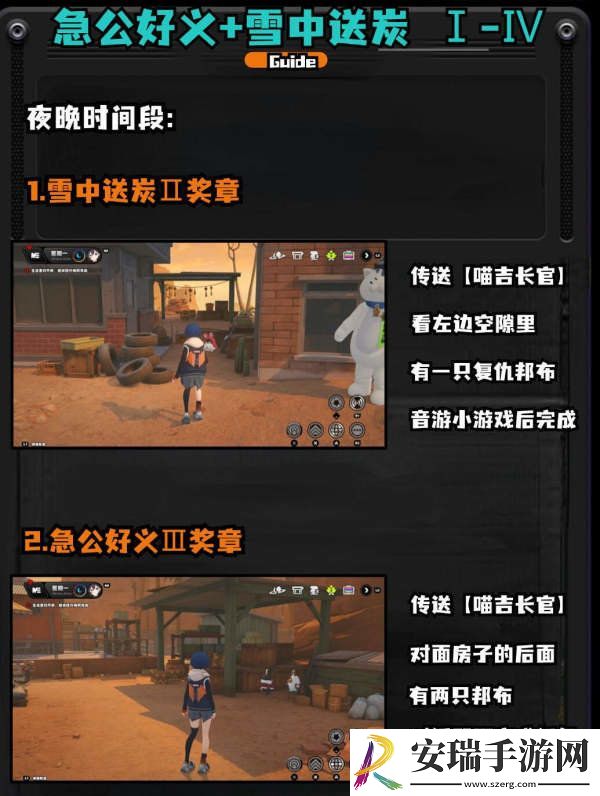 绝区零1.2野火镇喵吉奖章位置分享