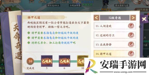 封神幻想世界铸甲之道奇遇通关攻略