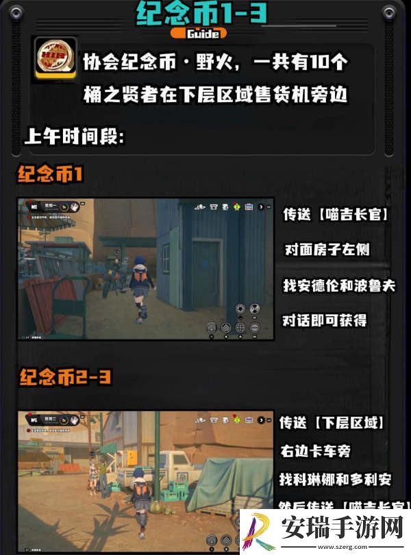 绝区零1.2野火镇喵吉奖章位置分享
