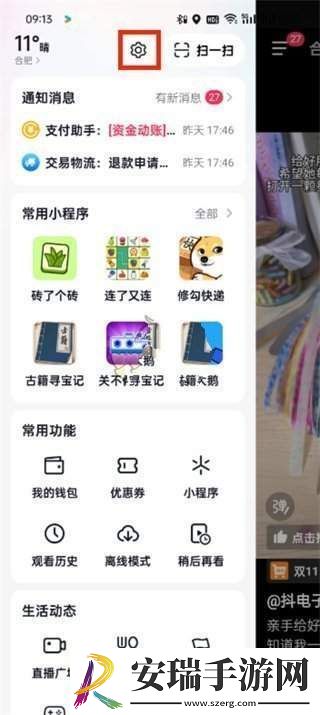 抖音创建小号教程