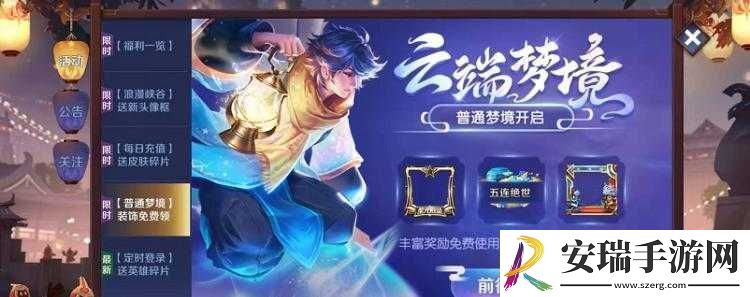 王者荣耀云端梦境