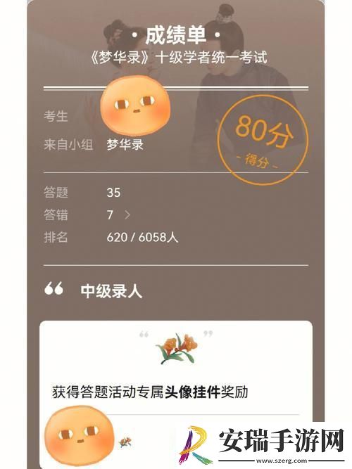 “考80分免费