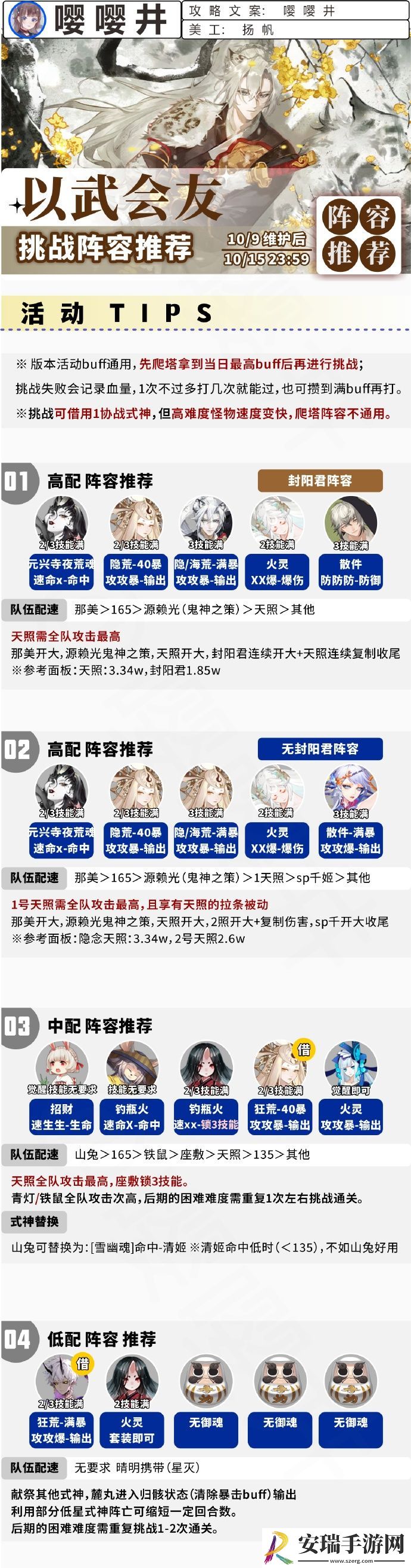 阴阳师以武会友怎么搭配